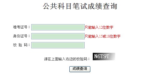 http://bm.scs.gov.cn/2013/UserControl/Student/GradeQuery.aspx