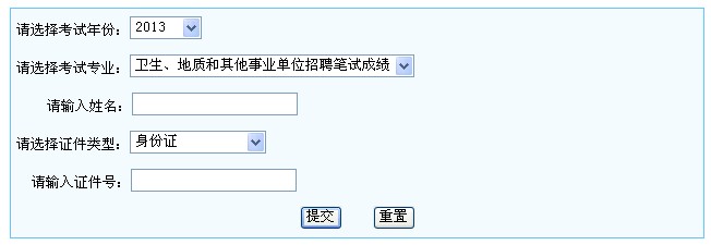 2013年宁夏事业单位考试笔试成绩查询