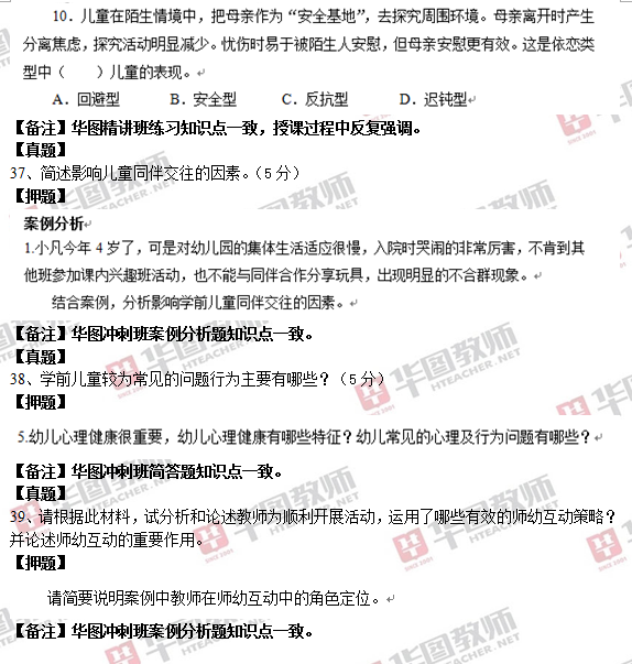 2015年江西教师招聘考试命中分析-幼教(11)_江