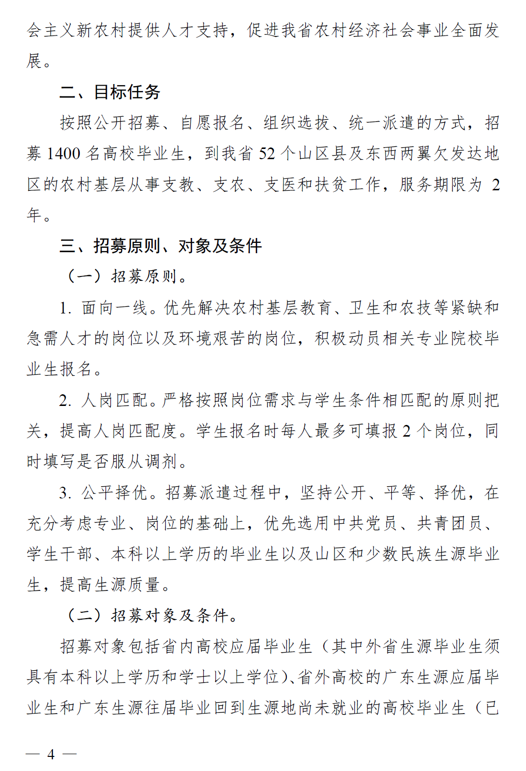 三支一扶报名时间_三支一扶报名时间_三支一扶报名时间